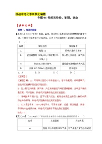 专题04 物质的检验、鉴别、除杂-挑战2023年中考化学压轴题之秘籍（解析版）