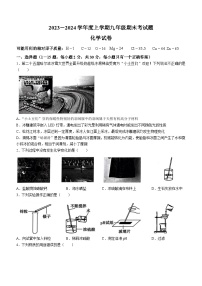 黑龙江省哈尔滨市巴彦县华山中学2023-2024学年九年级上学期期末化学试题+