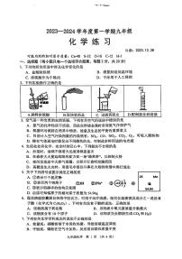 江苏省宿迁市南师附中宿迁分校、泗洪育才实验学校2023-2024学年九年级上学期12月月考化学试题