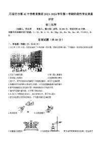 河北省石家庄市第四十一中学2023-2024学年九年级上学期12月月考化学试卷