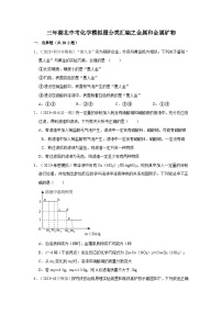 湖北3年（2021-2023）中考化学模拟题分类汇编---金属和金属矿物