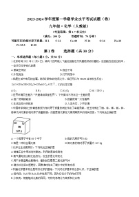 山西省晋中市介休市多校2023-2024学年九年级上学期期末化学试题