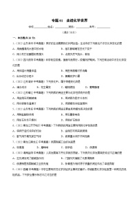 专题01 走进化学世界（跟踪训练）-2023 年中考化学一轮大单元复习过过过（人教版）