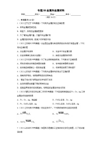 专题08 金属和金属材料（跟踪训练）-2023 年中考化学一轮大单元复习过过过(人教版)