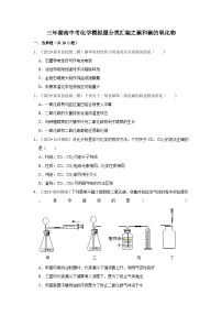 湖南3年（2021-2023）中考化学模拟题分类汇编---碳和碳的氧化物