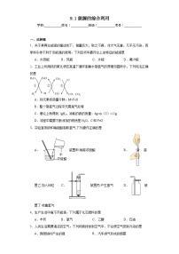 沪教版第1节 能源的综合利用课后作业题