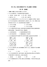 人教版九年级上册第二单元 我们周围的空气课题1 空气随堂练习题