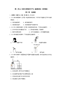 初中人教版第二单元 我们周围的空气课题1 空气随堂练习题