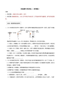 人教版九年级化学上册阶段性考试复习精选练 实验题专项训练1（原卷版+解析版）