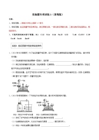 人教版九年级化学上册阶段性考试复习精选练 实验题专项训练3（原卷版+解析版）