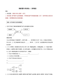 人教版九年级化学上册阶段性考试复习精选练 推断题专项训练1（原卷版+解析版）