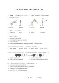 【29中化学】2019九上第一次月考试卷+答案