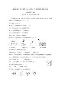 2021-2022年南京市二十九中初三化学上学期10月月考试卷-附答案