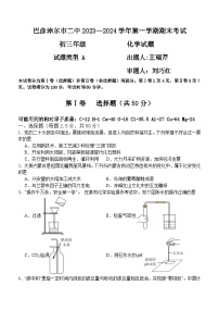 内蒙古巴彦淖尔市第二中学2023-2024学年九年级上学期期末化学试卷