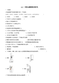 初中化学人教版九年级上册课题2 二氧化碳制取的研究习题