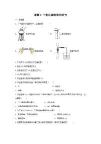 初中化学人教版九年级上册课题2 二氧化碳制取的研究当堂达标检测题