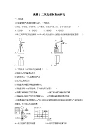 初中化学人教版九年级上册课题2 二氧化碳制取的研究课时作业