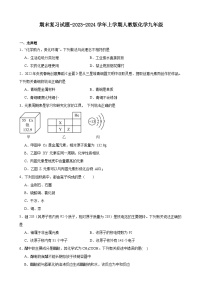 期末复习试题-2023-2024学年上学期人教版化学九年级（山西地区适用）