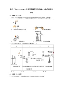 气体的制取和净化---陕西三年(2021-2023)中考化学模拟题分类汇编