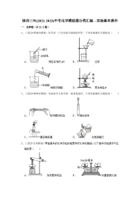 实验基本操作---陕西三年(2021-2023)中考化学模拟题分类汇编