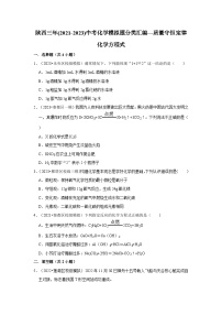 质量守恒定律 化学方程式---陕西三年(2021-2023)中考化学模拟题分类汇编