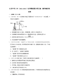 碳和碳的氧化物---江苏三年（2021-2023）中考化学模拟题分类汇编