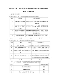 物质的检验、鉴别、分离和提纯---江苏三年（2021-2023）中考化学模拟题分类汇编