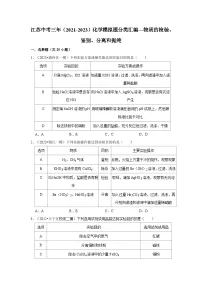 物质的检验、鉴别、分离和提纯---江苏三年（2021-2023）中考化学模拟题分类汇编
