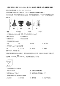 江苏省苏州市昆山地区2023-2024学年九年级上学期期末化学模拟试题.