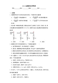 初中北京课改版第二节 金属的化学性质同步练习题