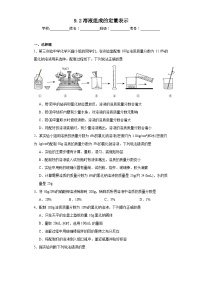 北京课改版九年级下册第9章 溶液第二节 溶液组成的定量表示精练