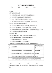 初中北京课改版第8章 碳的世界第三节 二氧化碳的实验室制法习题