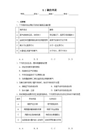 北京课改版九年级上册第一节 碳的单质巩固练习