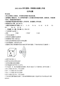 ，黑龙江省大庆市杜尔伯特蒙古族自治县2023-2024学年九年级上学期12月期末化学试题