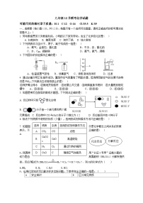 湖北省襄阳市8校2023-2024学年九年级上学期12月联考化学试题(1)