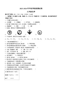 天津市北辰区华辰学校2023-2024学年九年级上学期第二次月考化学试卷(无答案)