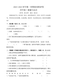 河南省周口市沈丘县部分校2023-2024学年九年级上学期1月期末化学试题