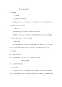 初中化学课题2 氧气教案