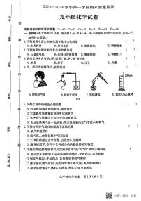 河北省保定市莲池区2023-2024学年九年级上学期1月期末化学试题