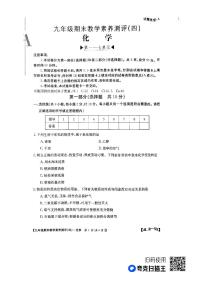 陕西省榆林市子洲县周家硷中学2023-2024学年九年级上学期1月期末化学试题