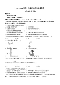 黑龙江省齐齐哈尔市梅里斯达斡尔族区2023-2024学年九年级上学期1月期末化学试题(无答案)