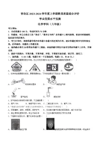 黑龙江省哈尔滨市香坊区2023-2024学年八年级上学期期末测试化学试题(无答案)