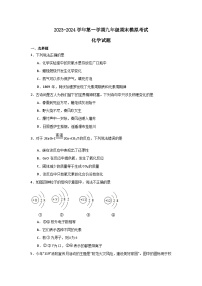 辽宁省丹东市宽甸县重点学校2023-2024学年九年级上学期期末模拟考试化学试题