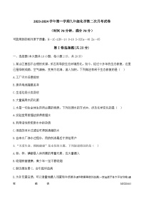 山西省大同市平城区两校联考2023-2024学年九年级上学期1月月考化学试题