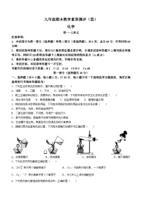 陕西省榆林市子洲县周家硷中学2023-2024学年九年级上学期1月期末化学试题