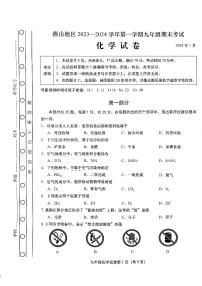 北京市燕山区2023-2024学年九年级上学期期末考试化学试卷