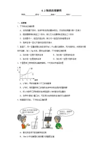 化学九年级上册单元2 物质的溶解性课时练习