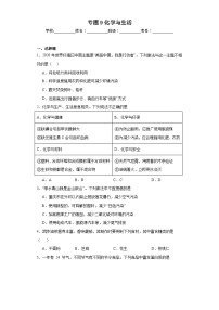 初中化学仁爱版九年级 下册专题9 化学与生活练习