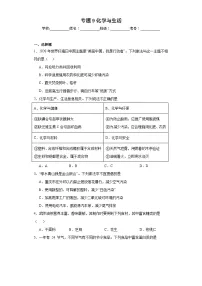 初中化学仁爱版九年级 下册专题9 化学与生活练习