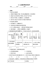 初中化学仁爱版九年级 下册单元3 金属的锈蚀和防护课时练习